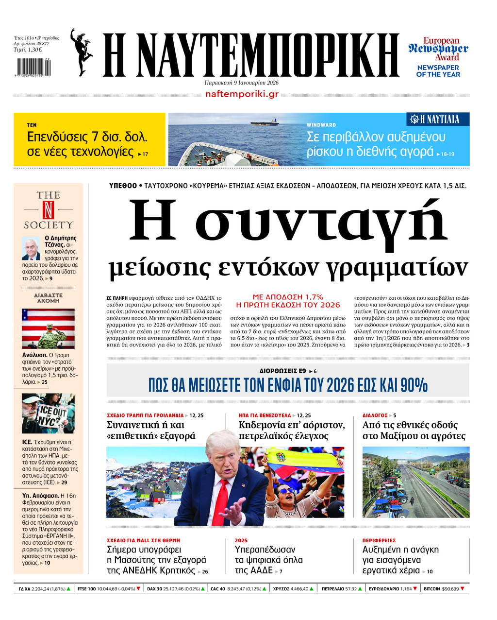 Η ΝΑΥΤΕΜΠΟΡΙΚΗ